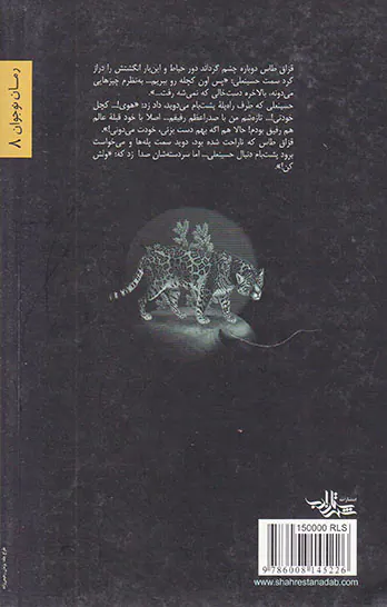 خواب پلنگ